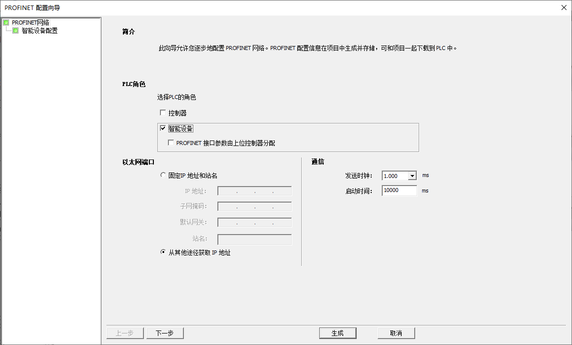 profinet向导1.png
