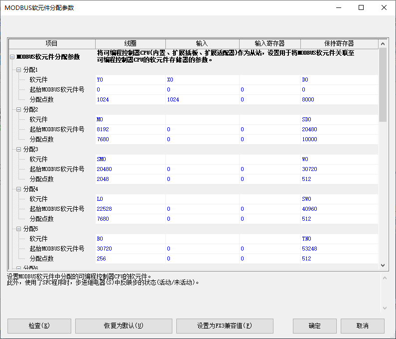 Modbus软元件分配.png