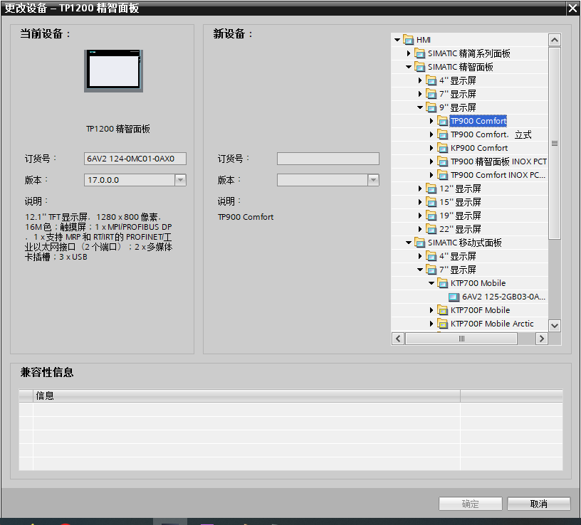 更改设备2.png